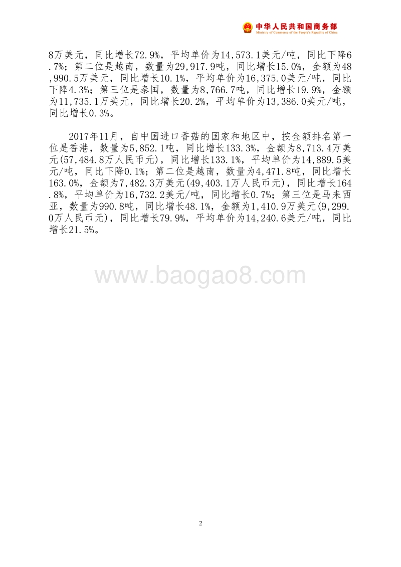 2017年11月中国香菇出口月度统计报告.pdf_第3页