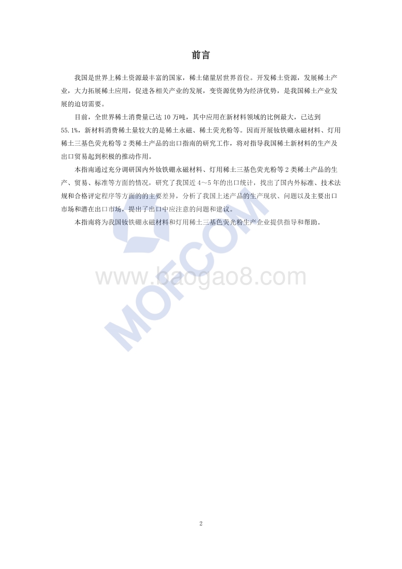 出口稀土新材料制品技术指南.pdf_第3页
