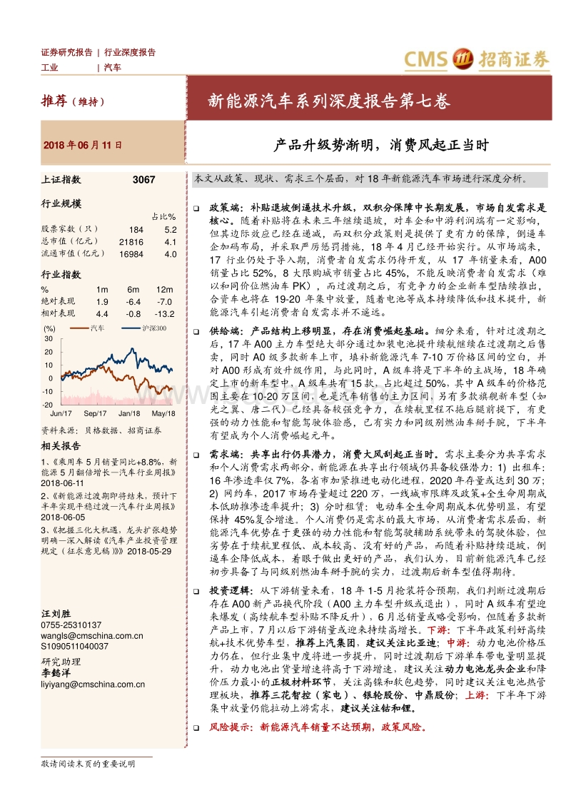 新能源汽车系列深度报告第七卷：产品升级势渐明，消费风起正当时.pdf_第1页