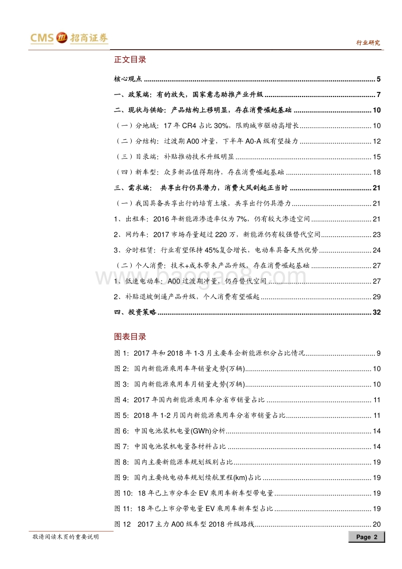 新能源汽车系列深度报告第七卷：产品升级势渐明，消费风起正当时.pdf_第2页