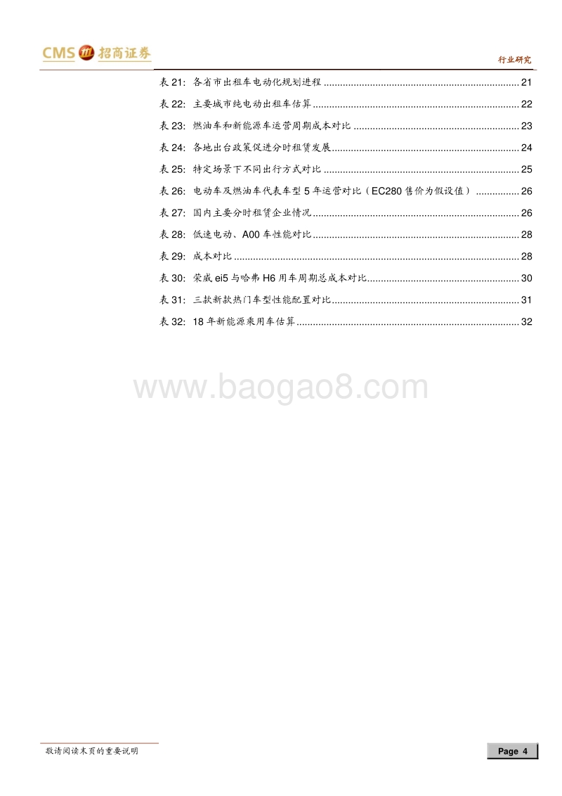 新能源汽车系列深度报告第七卷：产品升级势渐明，消费风起正当时.pdf_第4页