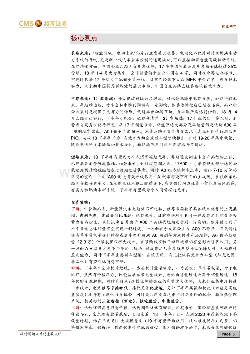 新能源汽车系列深度报告第七卷：产品升级势渐明，消费风起正当时.pdf_第5页