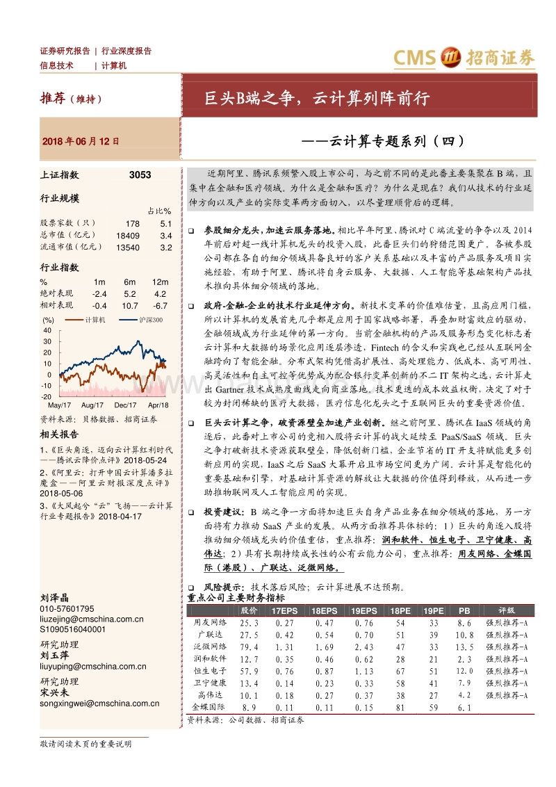 云计算专题系列（四）：巨头B端之争，云计算列阵前行.pdf_第1页
