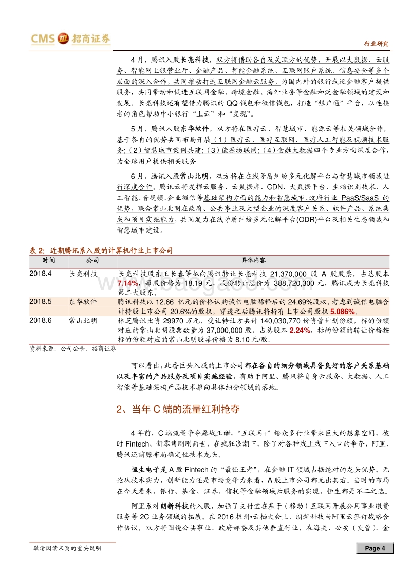 云计算专题系列（四）：巨头B端之争，云计算列阵前行.pdf_第4页