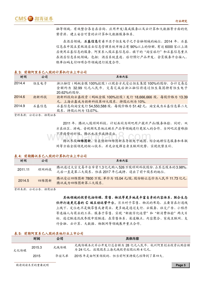 云计算专题系列（四）：巨头B端之争，云计算列阵前行.pdf_第5页