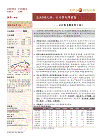 云计算专题系列（四）：巨头B端之争，云计算列阵前行.pdf