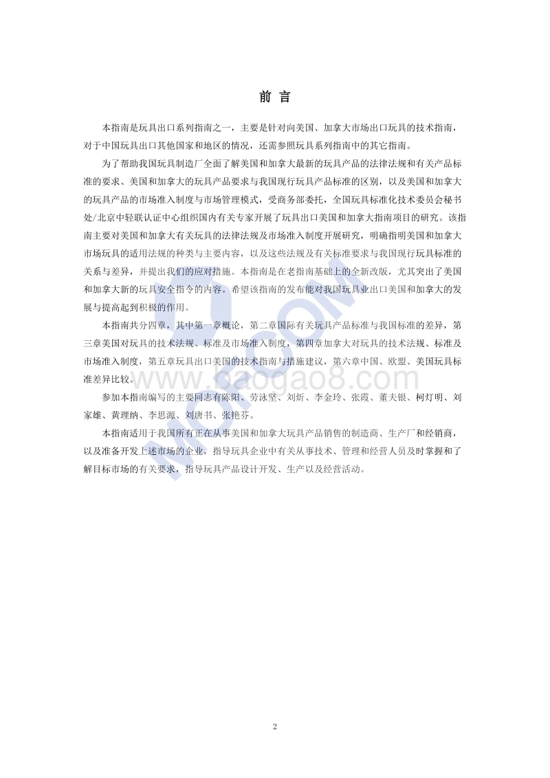 出口美国、加拿大玩具技术指南.pdf_第3页