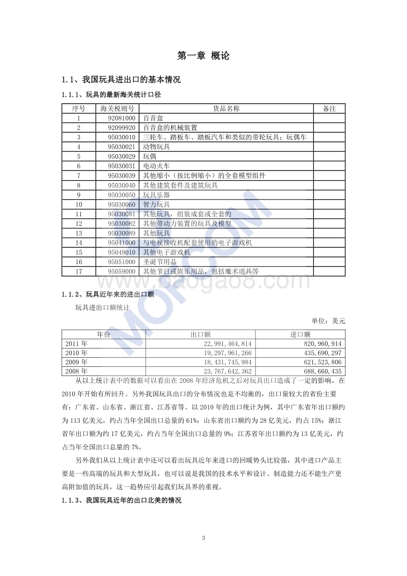 出口美国、加拿大玩具技术指南.pdf_第4页