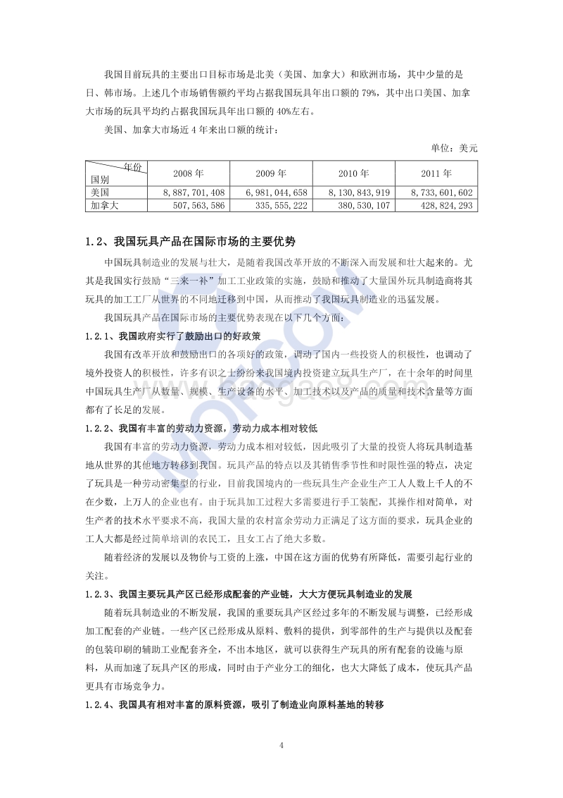 出口美国、加拿大玩具技术指南.pdf_第5页
