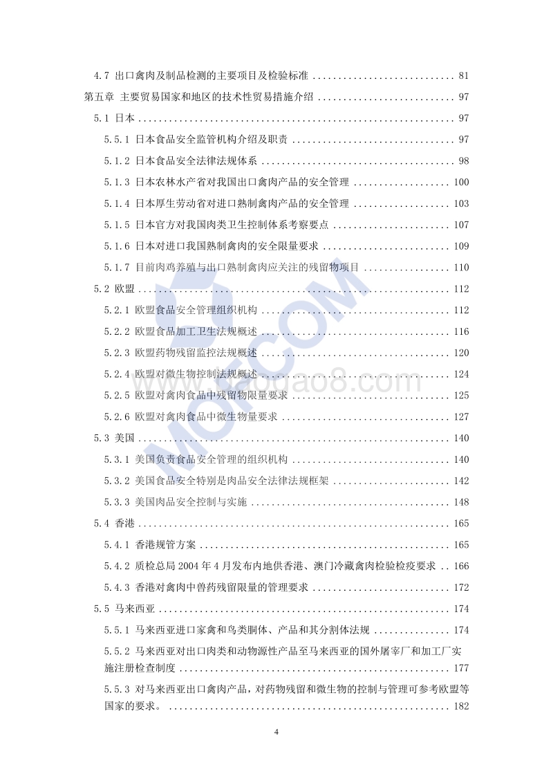 2017版出口鲜冻鸡肉产品和熟制鸡肉产品技术指南.pdf_第4页