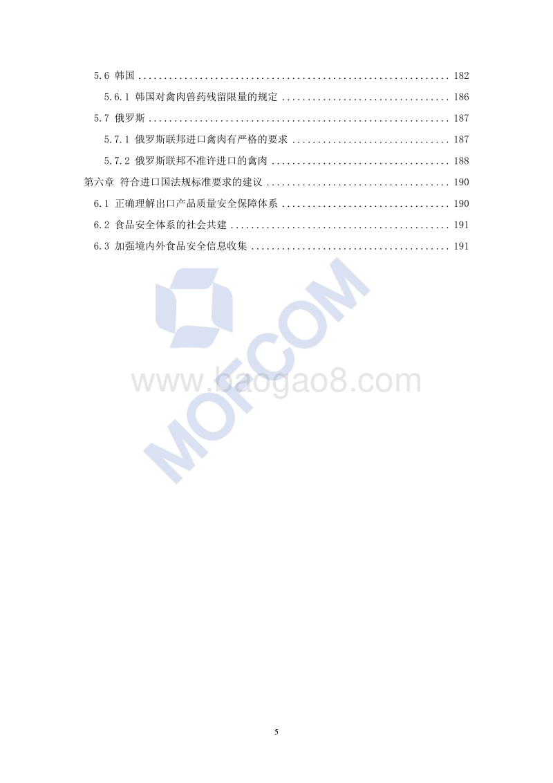 2017版出口鲜冻鸡肉产品和熟制鸡肉产品技术指南.pdf_第5页