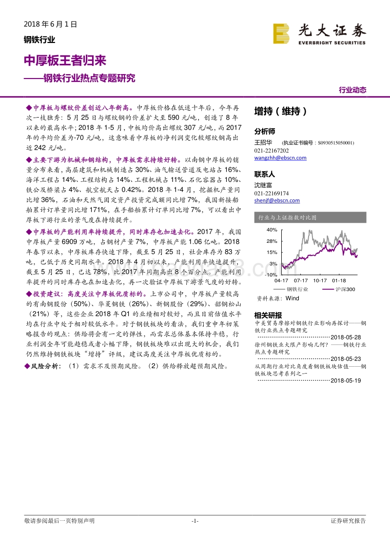 钢铁行业热点专题研究：中厚板王者归来.pdf_第1页