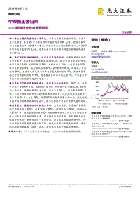 钢铁行业热点专题研究：中厚板王者归来.pdf