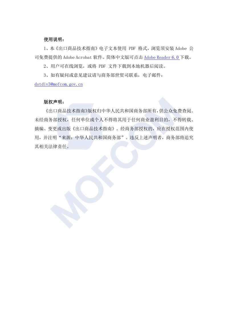 出口日本、韩国、澳大利亚、新西兰商口包装技术指南.pdf_第2页