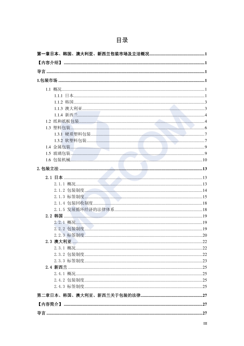 出口日本、韩国、澳大利亚、新西兰商口包装技术指南.pdf_第4页