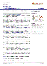 IT趋势研究暨云计算系列报告：超融合的春天.pdf