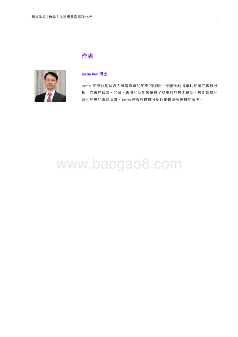机器人技术研发与专利分析.pdf_第3页