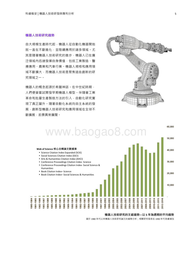 机器人技术研发与专利分析.pdf_第5页