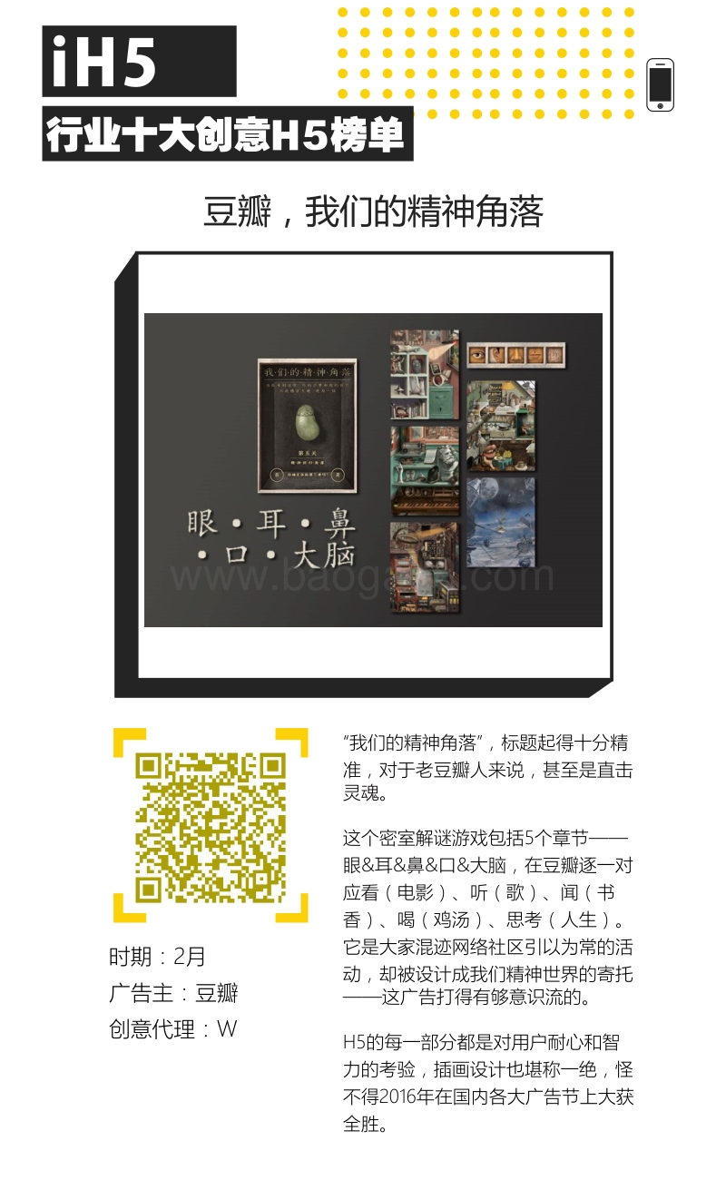 2016H5应用与发展行业报告.pdf_第4页