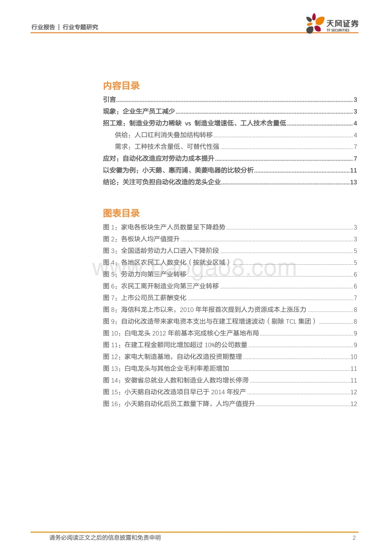 家用电器行业专题研究：思考：又到了劳动力紧缺的时点了？.pdf_第2页
