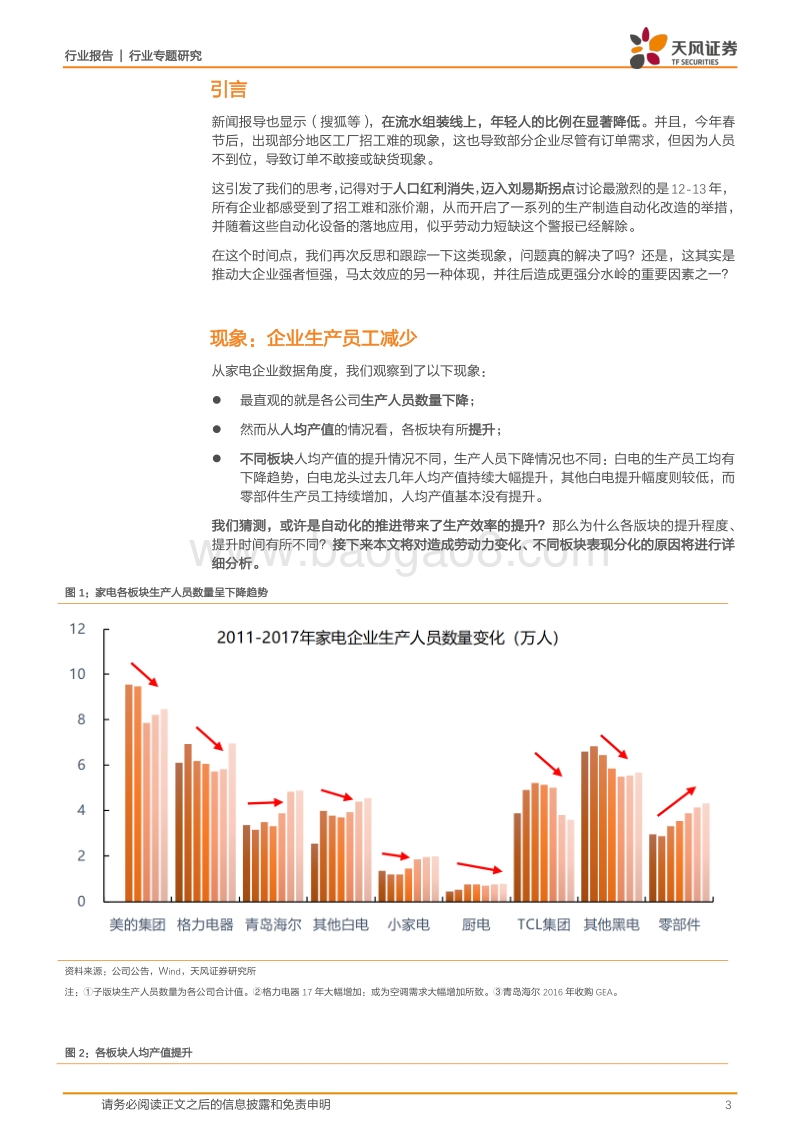 家用电器行业专题研究：思考：又到了劳动力紧缺的时点了？.pdf_第3页