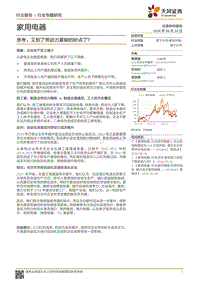 家用电器行业专题研究：思考：又到了劳动力紧缺的时点了？.pdf