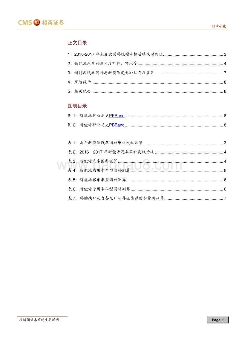 动力电池与电气系统系列报告之（十七）：新能源汽车国补力度可承受，长期看好板块投资机会.pdf_第2页