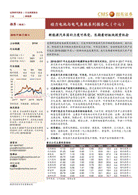动力电池与电气系统系列报告之（十七）：新能源汽车国补力度可承受，长期看好板块投资机会.pdf