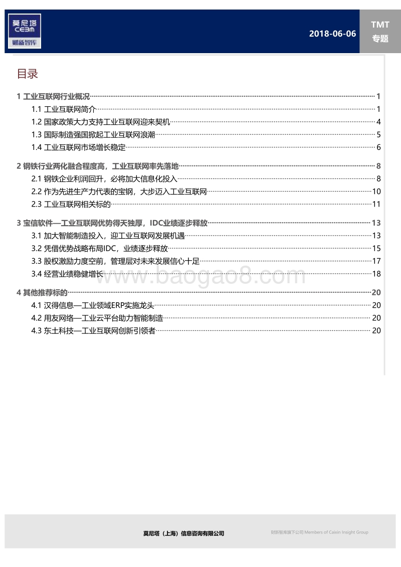工业互联网专题：提升竞争力时不我待，引领制造业革命.pdf_第2页
