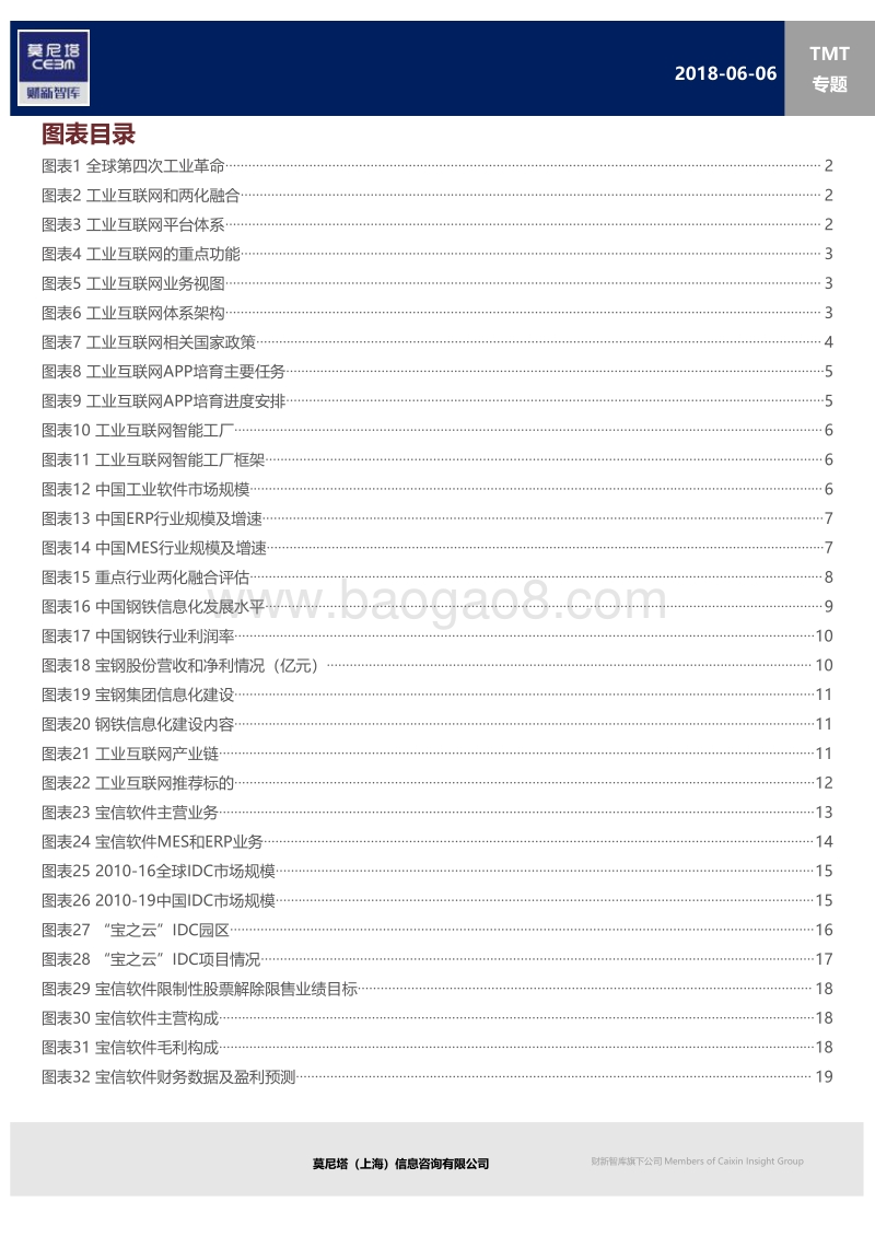 工业互联网专题：提升竞争力时不我待，引领制造业革命.pdf_第3页