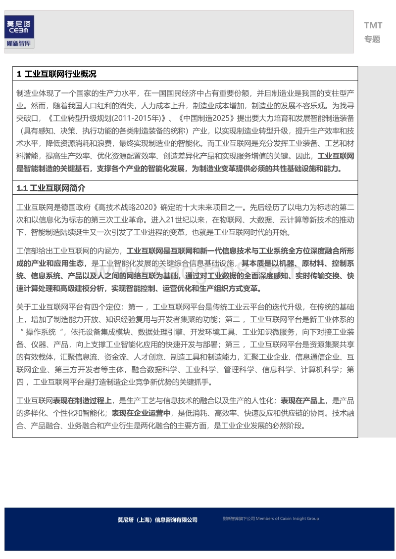 工业互联网专题：提升竞争力时不我待，引领制造业革命.pdf_第4页