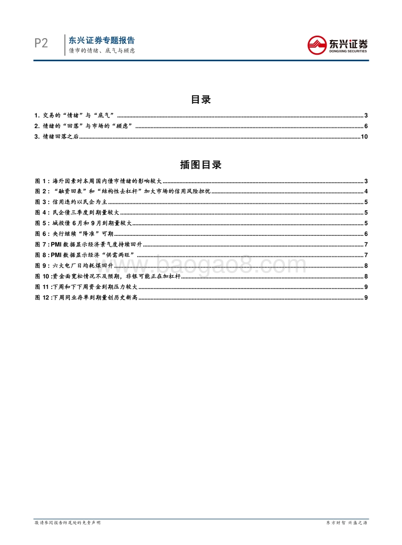 债券投资策略专题：债市的情绪、底气与顾虑.pdf_第2页