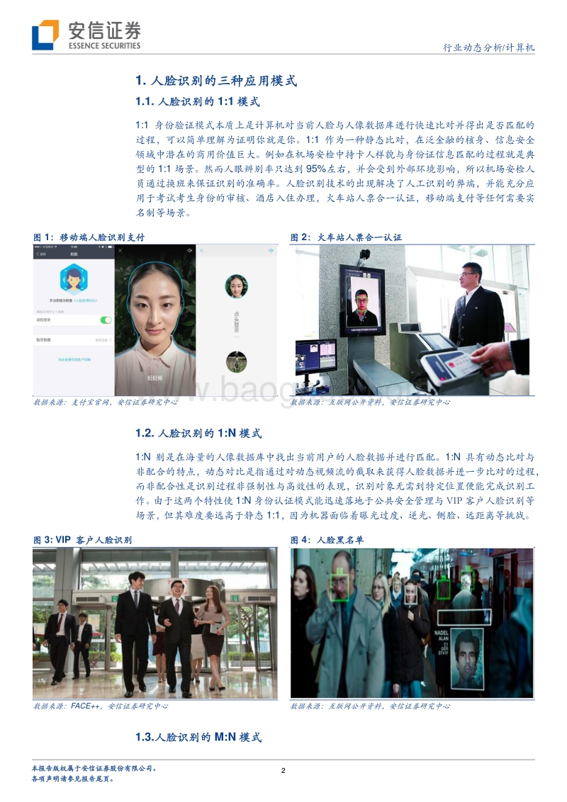人脸识别：昔日王谢堂前燕，飞入寻常百姓家.pdf_第2页