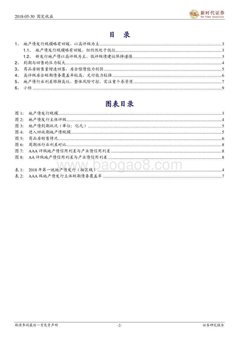 信用债专题研究：地产债违约风险有多大？.pdf_第2页