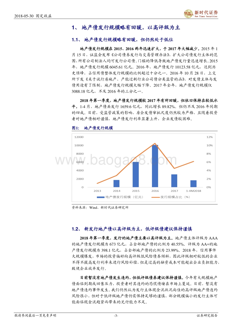 信用债专题研究：地产债违约风险有多大？.pdf_第3页