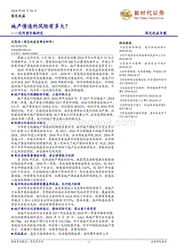 信用债专题研究：地产债违约风险有多大？.pdf