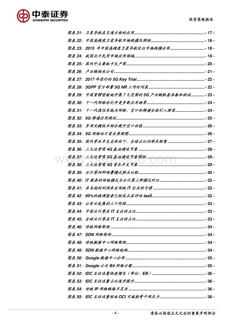 通信2018中期策略：深挖自主可控与创新驱动的机遇.pdf_第4页