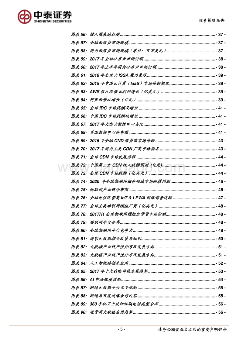 通信2018中期策略：深挖自主可控与创新驱动的机遇.pdf_第5页
