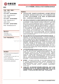 通信2018中期策略：深挖自主可控与创新驱动的机遇.pdf