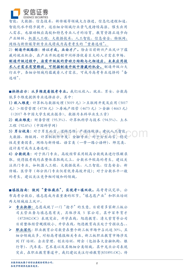 高考教育专题系列三：高考报录指南：前瞻专业，考+填双收.pdf_第2页