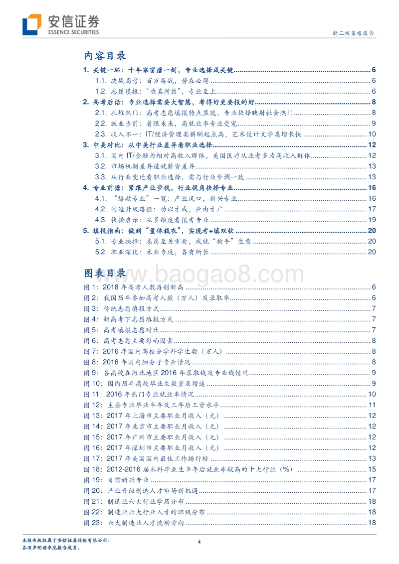 高考教育专题系列三：高考报录指南：前瞻专业，考+填双收.pdf_第4页