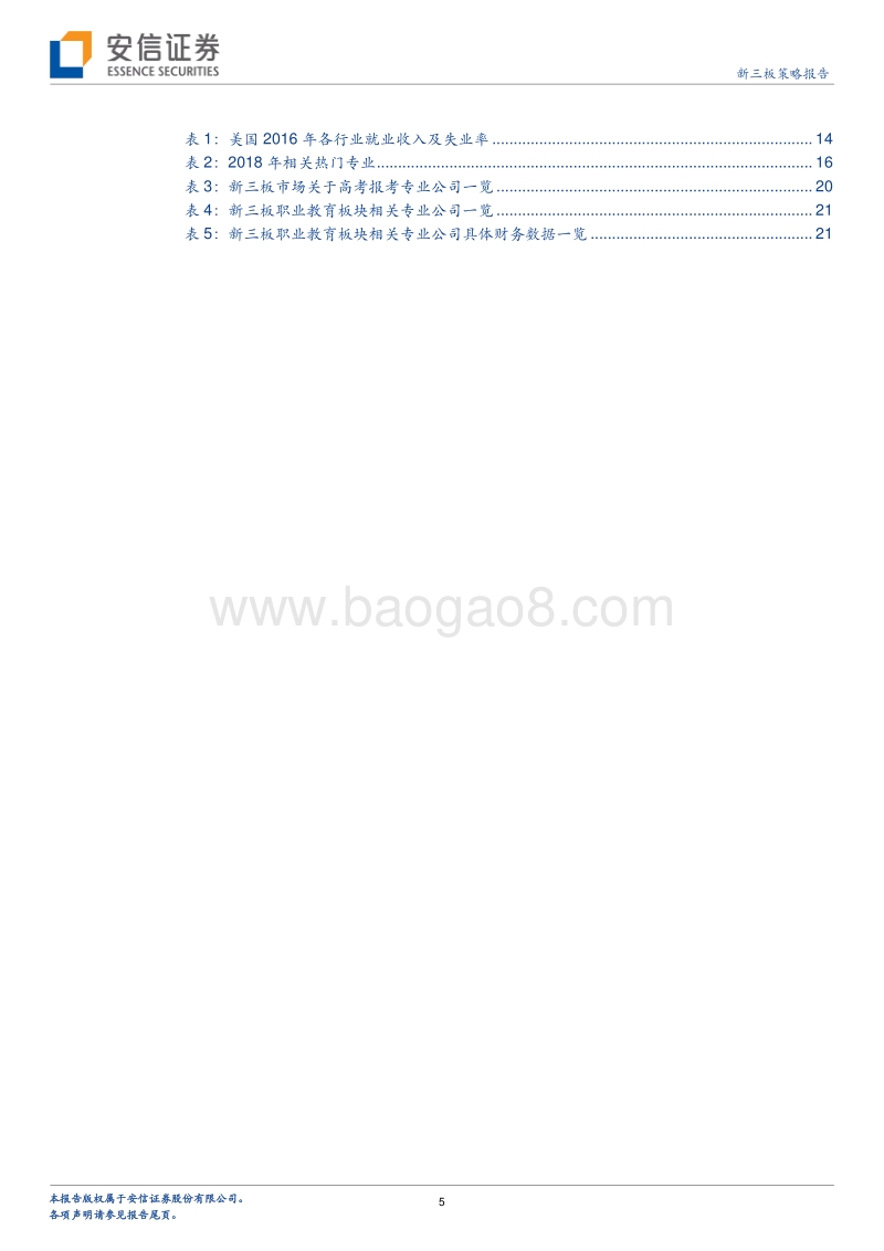 高考教育专题系列三：高考报录指南：前瞻专业，考+填双收.pdf_第5页
