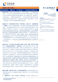 高考教育专题系列三：高考报录指南：前瞻专业，考+填双收.pdf