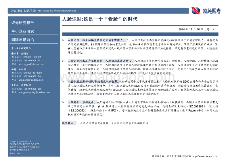 人脸识别：这是一个“看脸”的时代.pdf_第1页