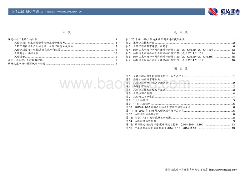 人脸识别：这是一个“看脸”的时代.pdf_第2页