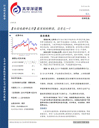 白羽鸡巅峰之作：最深刻的解读，没有之一！.pdf