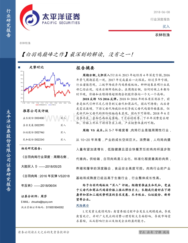 白羽鸡巅峰之作：最深刻的解读，没有之一！.pdf_第1页