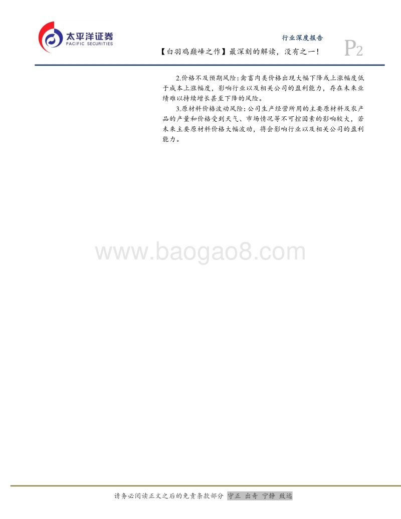 白羽鸡巅峰之作：最深刻的解读，没有之一！.pdf_第2页