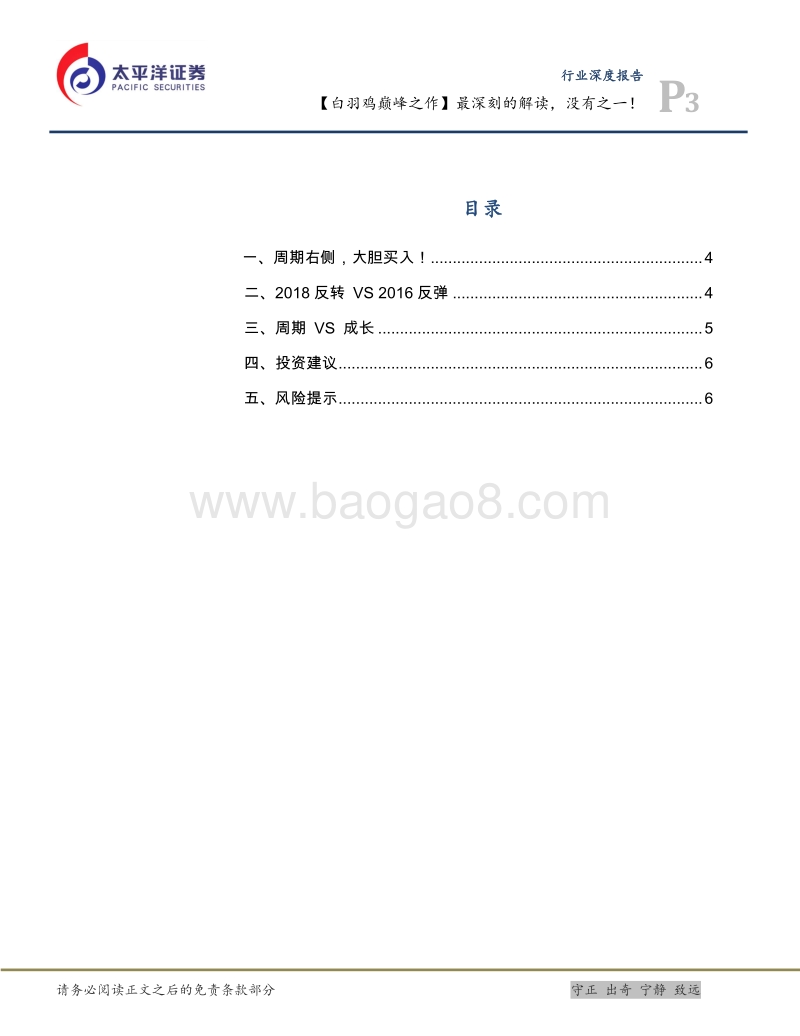 白羽鸡巅峰之作：最深刻的解读，没有之一！.pdf_第3页
