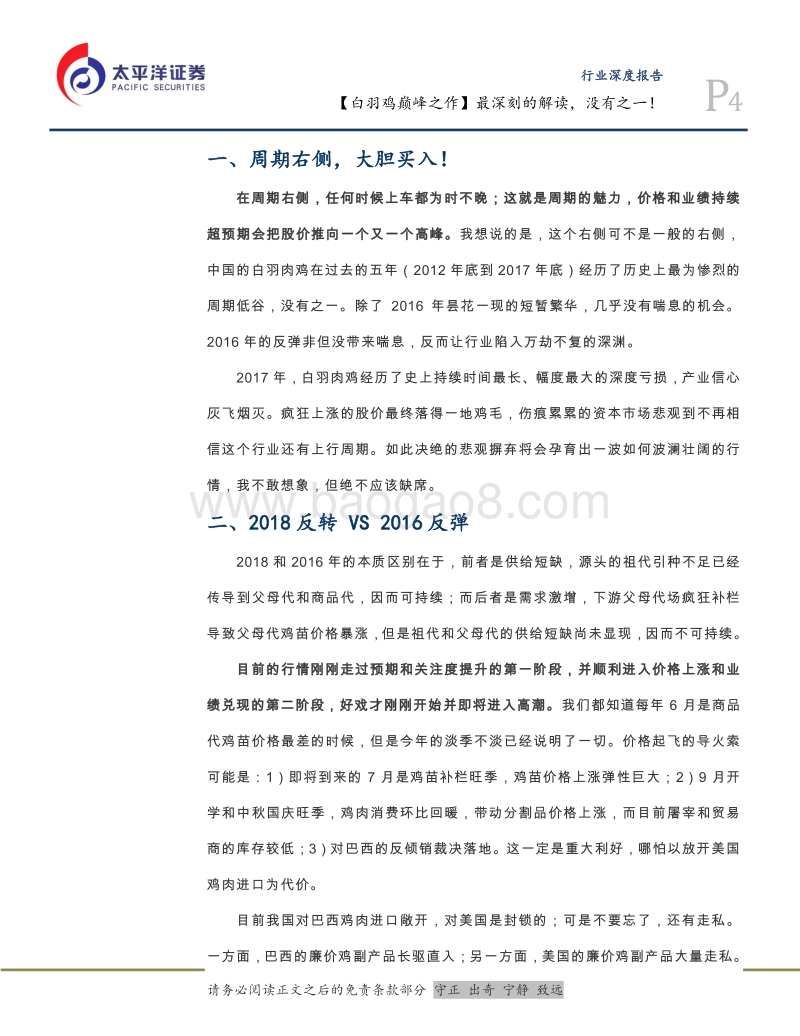 白羽鸡巅峰之作：最深刻的解读，没有之一！.pdf_第4页